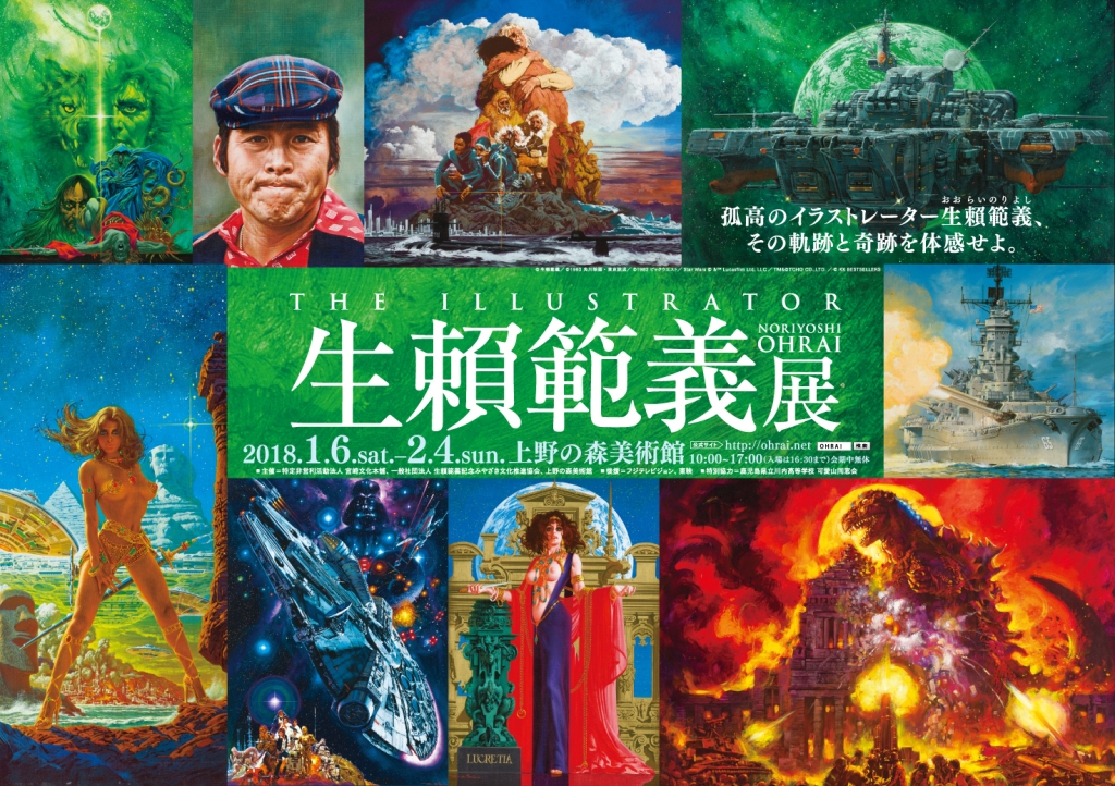 生賴範義展が東京に上陸、スター・ウォーズやゴジラのポスター原画など