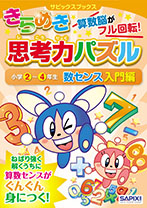 SAPIX小学部 | サピックスの書籍 3年生