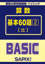 SAPIX小学部 | サピックスの書籍 5年生