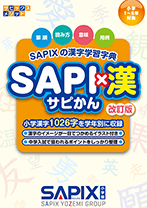 SAPIX小学部 | サピックスの書籍 4年生