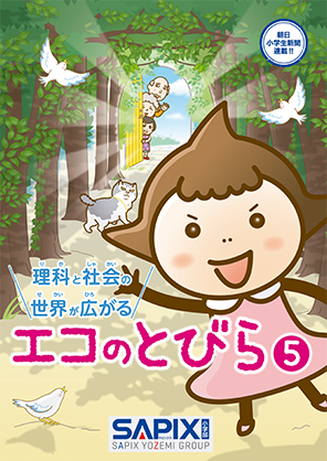 SAPIX小学部 | サピックスの書籍 4年生