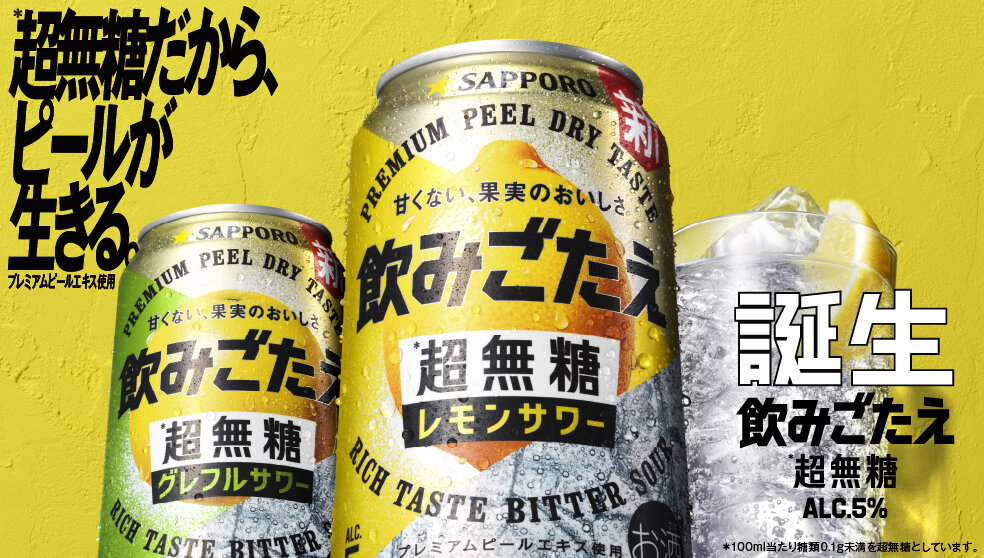 サッポロ ニッポンのシン・レモンサワー 爽やか香るレモン