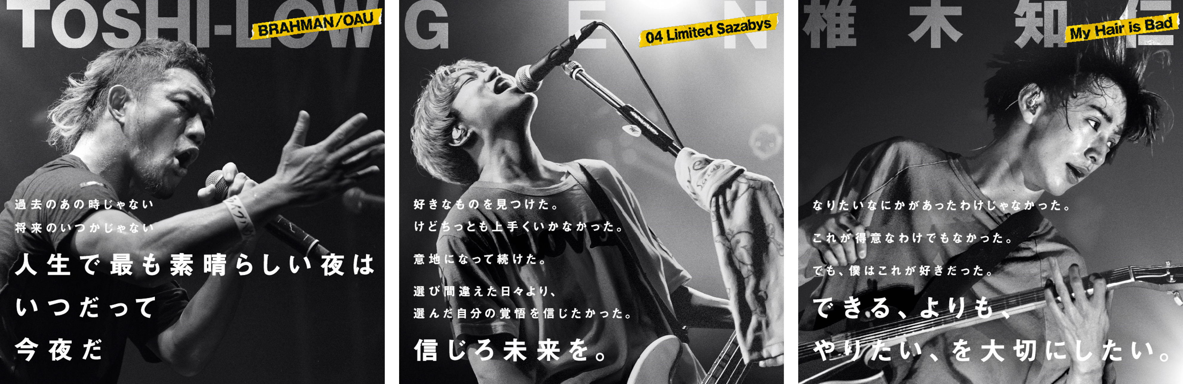 TOSHI-LOWさん、GENさん、椎木知仁さんの3名のアーティストによる