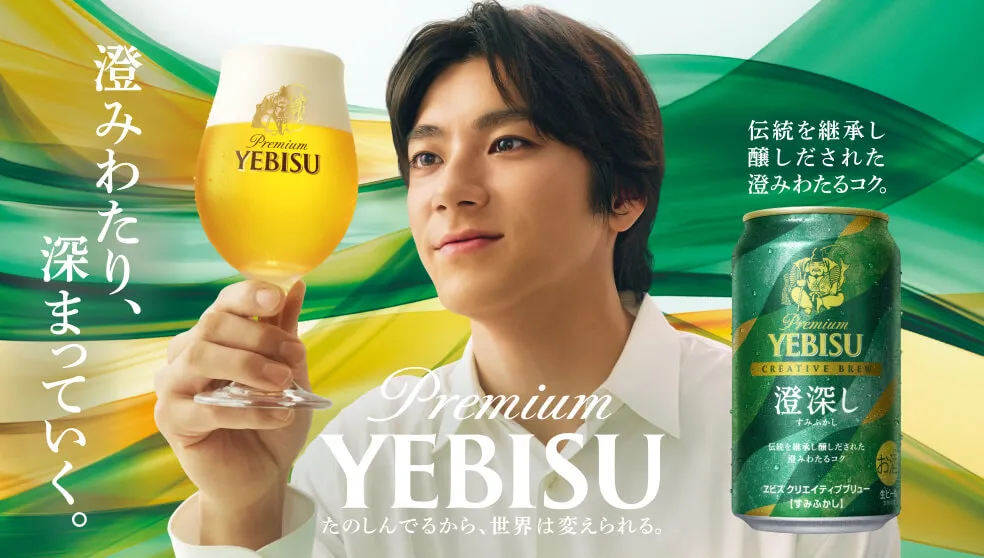 ヱビス クリエイティブブリュー 澄深し（すみふかし） | CREATIVE BREW