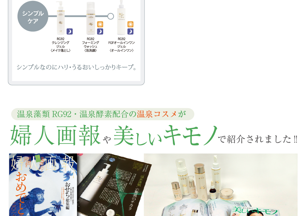 RGスキンケアセラム (美容液)｜おおいた温泉座