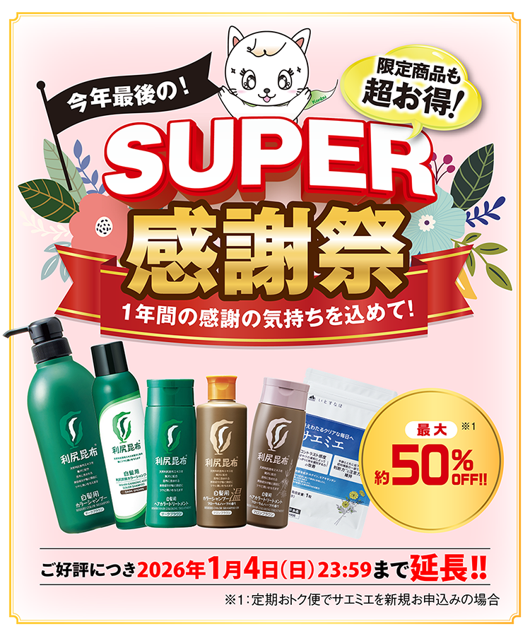 利尻ヘアカラー・無添加化粧品 自然派clubサスティ