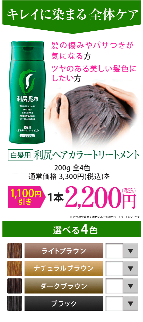 利尻ヘアカラー・無添加化粧品 自然派clubサスティ