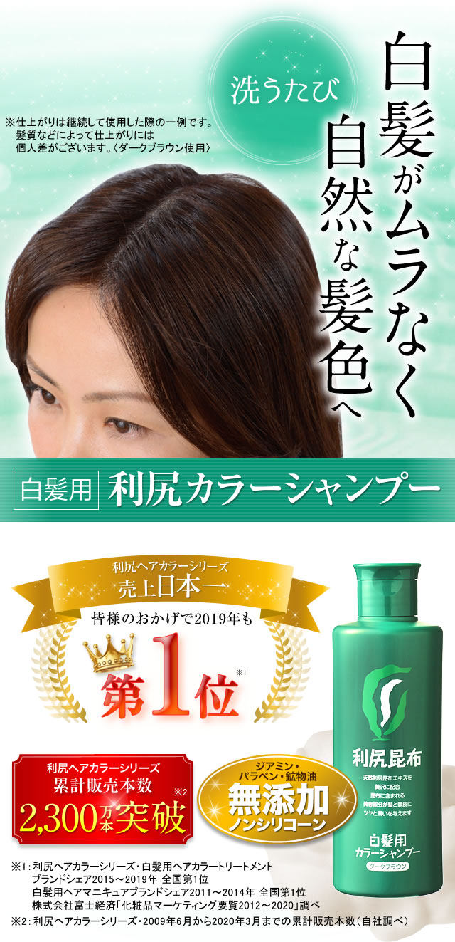 利尻ヘアカラー・無添加化粧品 自然派clubサスティ