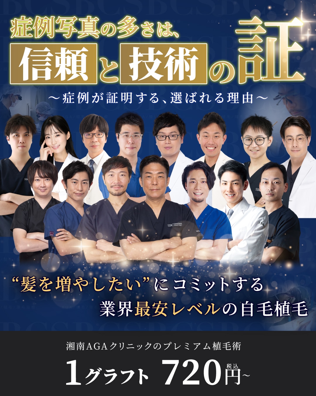 AGA治療の費用（料金・値段）一覧｜【公式】湘南AGAクリニック-AGA治療