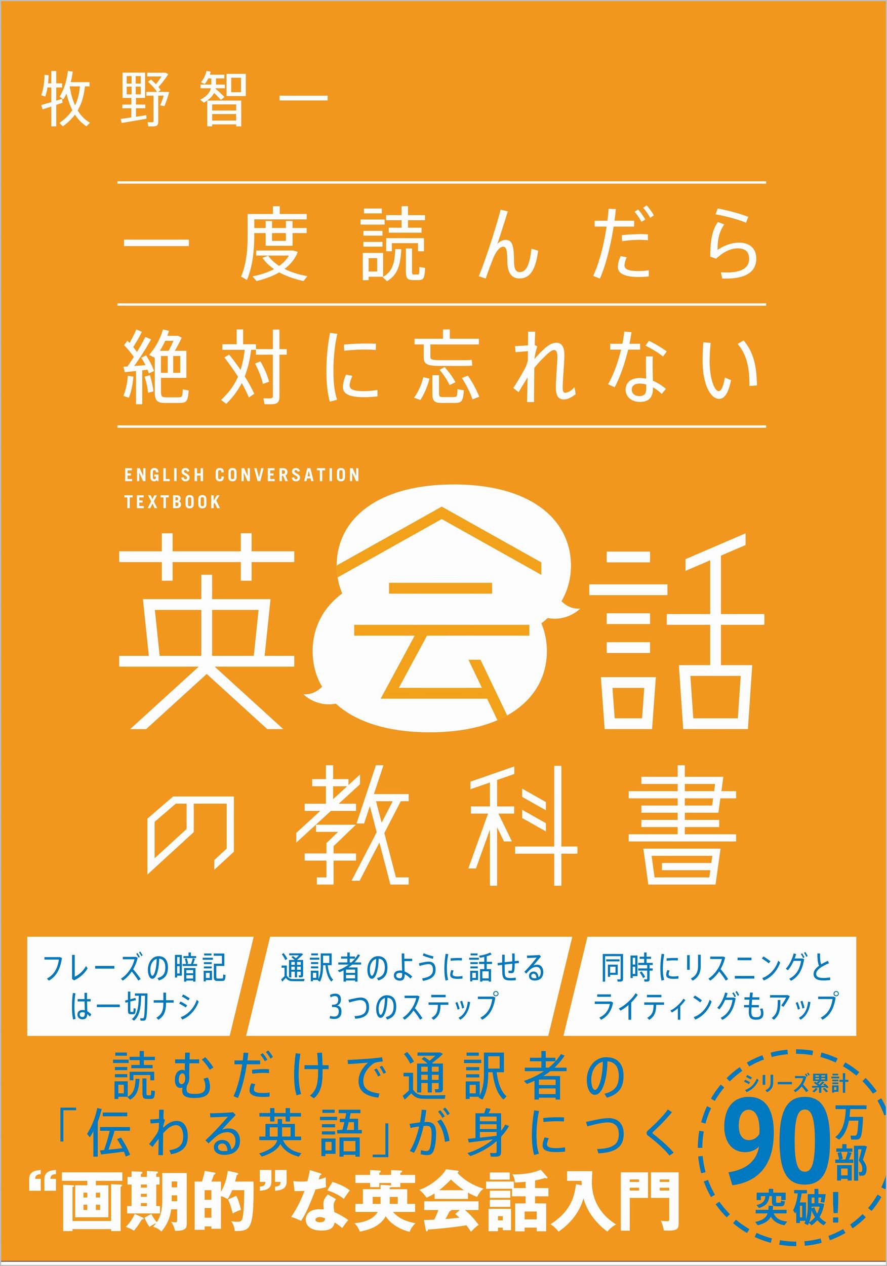 一度読んだら絶対に忘れない英会話の教科書 | SBクリエイティブ
