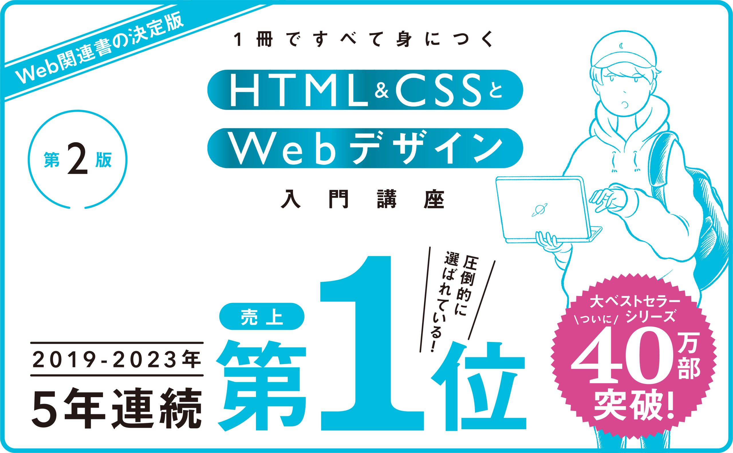1冊ですべて身につくHTML & CSSとWebデザイン入門講座［第2版］ | SB