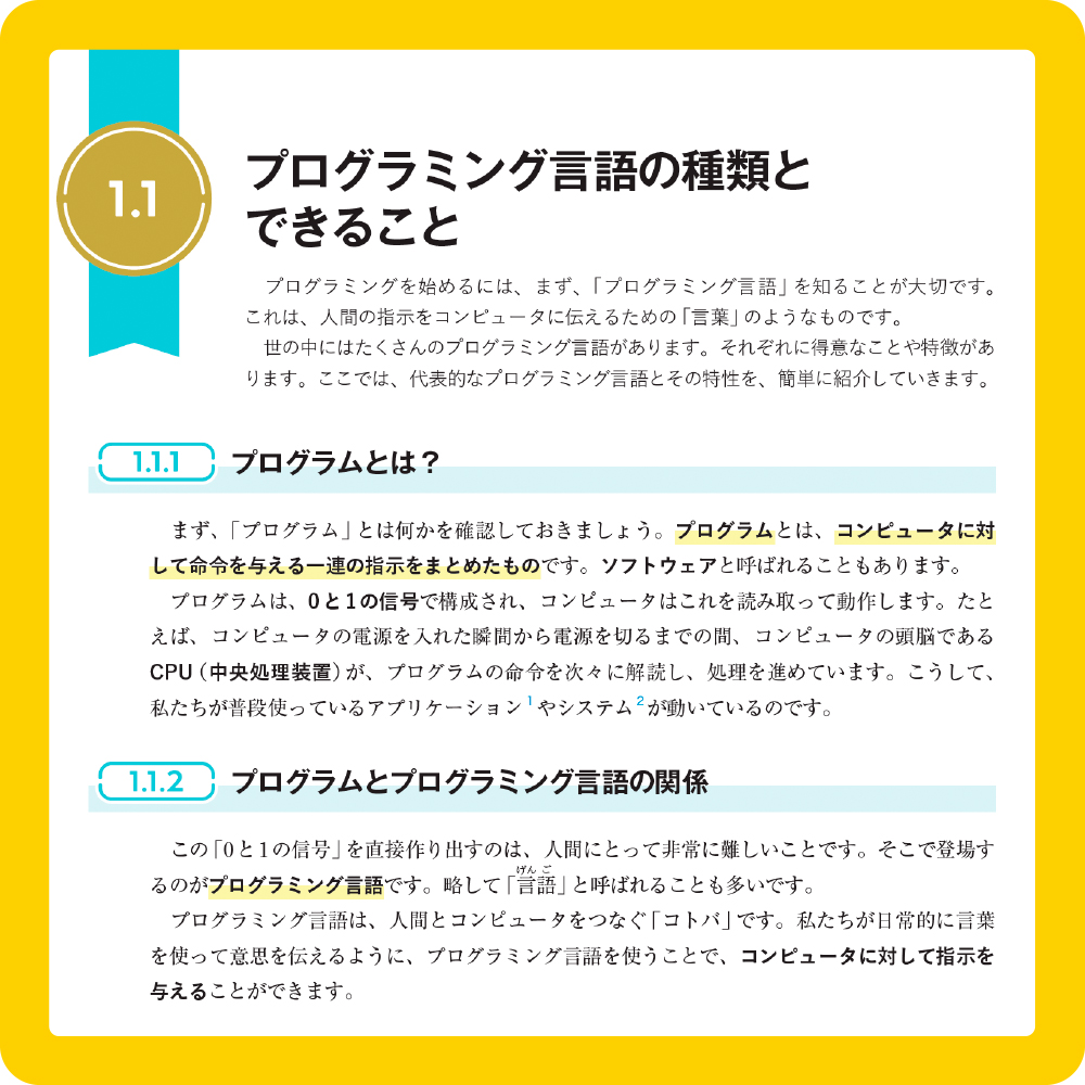 ひとつひとつしっかり身につく C言語の教科書 | SBクリエイティブ