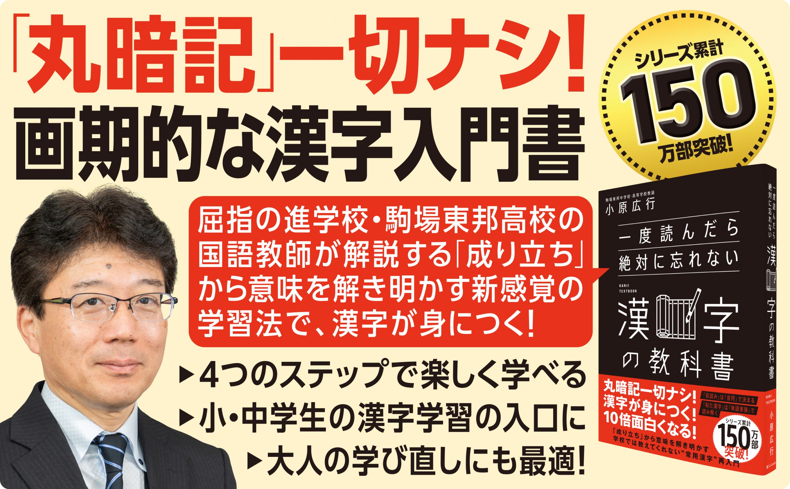 一度読んだら絶対に忘れない漢字の教科書 | SBクリエイティブ