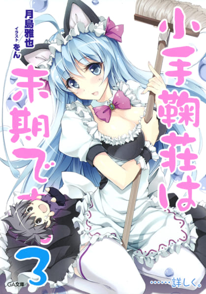 WHITE ALBUM2 雪が紡ぐ旋律 6 | SBクリエイティブ