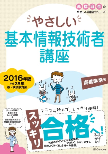 やさしい応用情報技術者講座 2017年版 | SBクリエイティブ