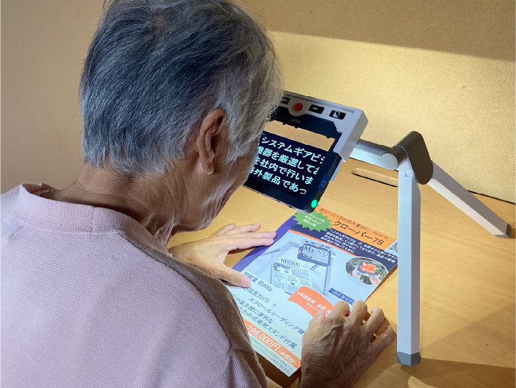 携帯型拡大読書器導入事例 - ご利用者様の声⑪ / I様 【クローバー7S