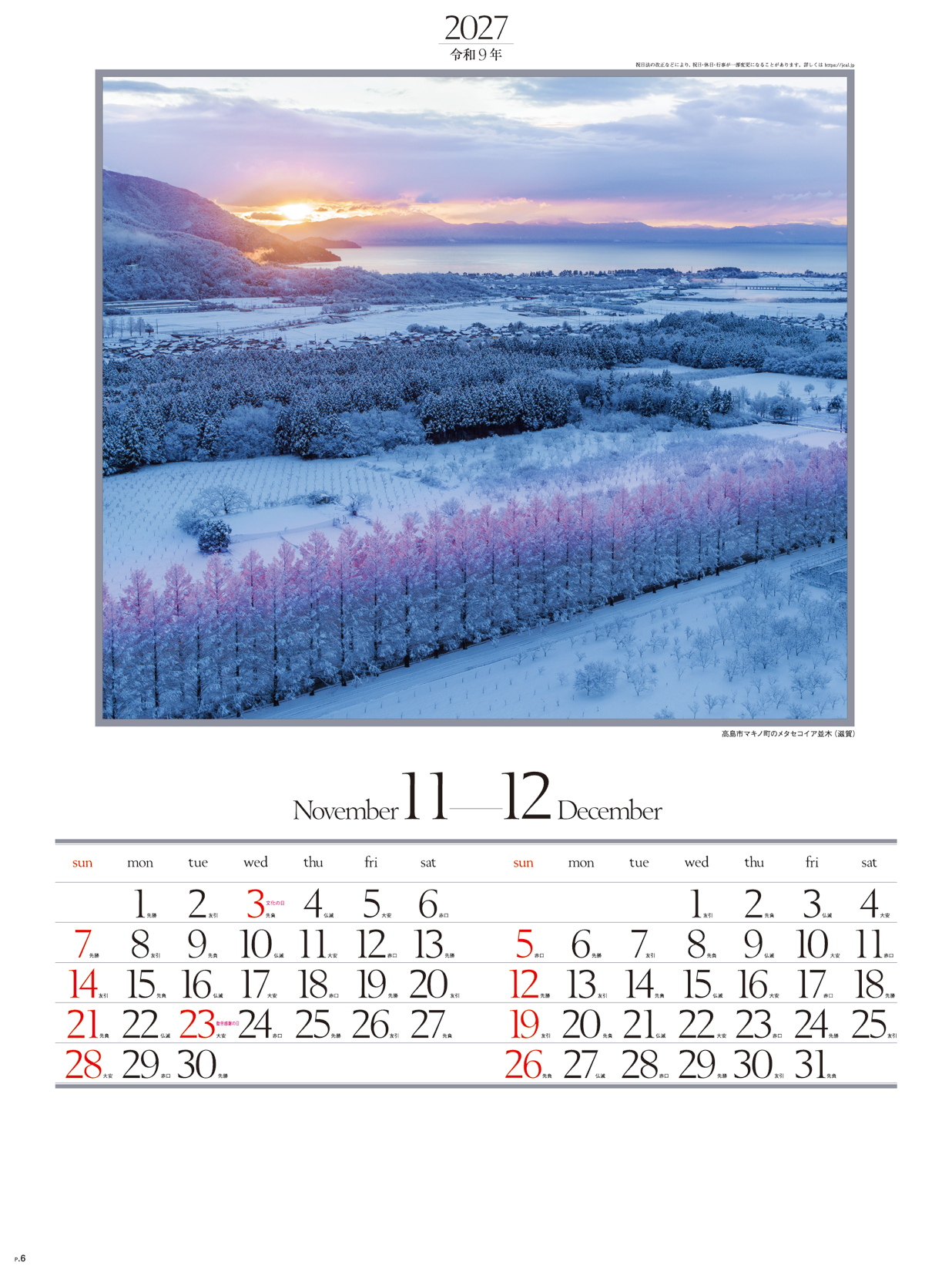 四季六彩 | 株式会社杉本カレンダー -wonderful days-