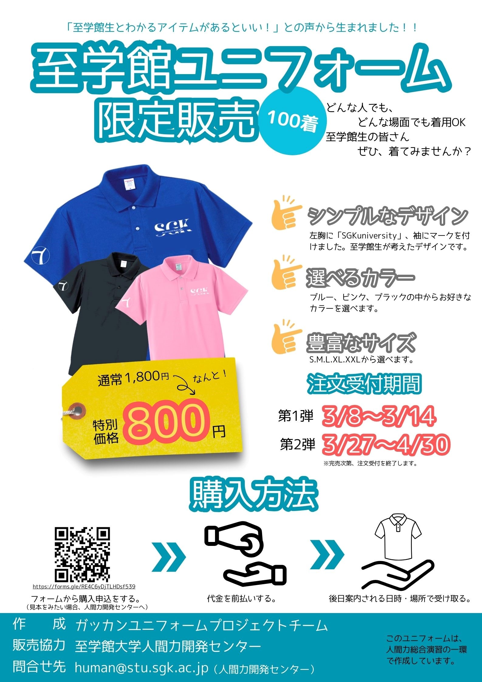 限定100着！至学館ユニフォーム販売開始 | お知らせ | ニュース
