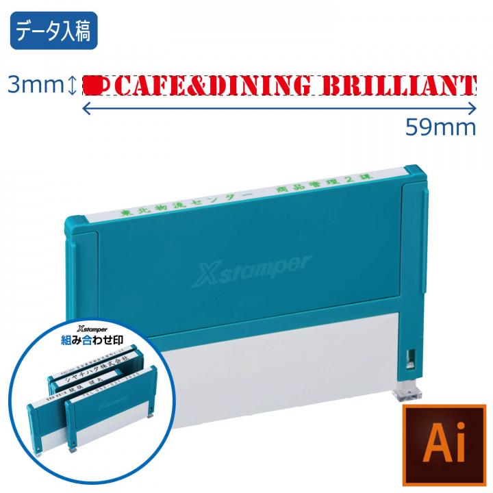 公式通販】 組み合わせ印 0359号(3×59mm)【データ入稿】 | オーダーも