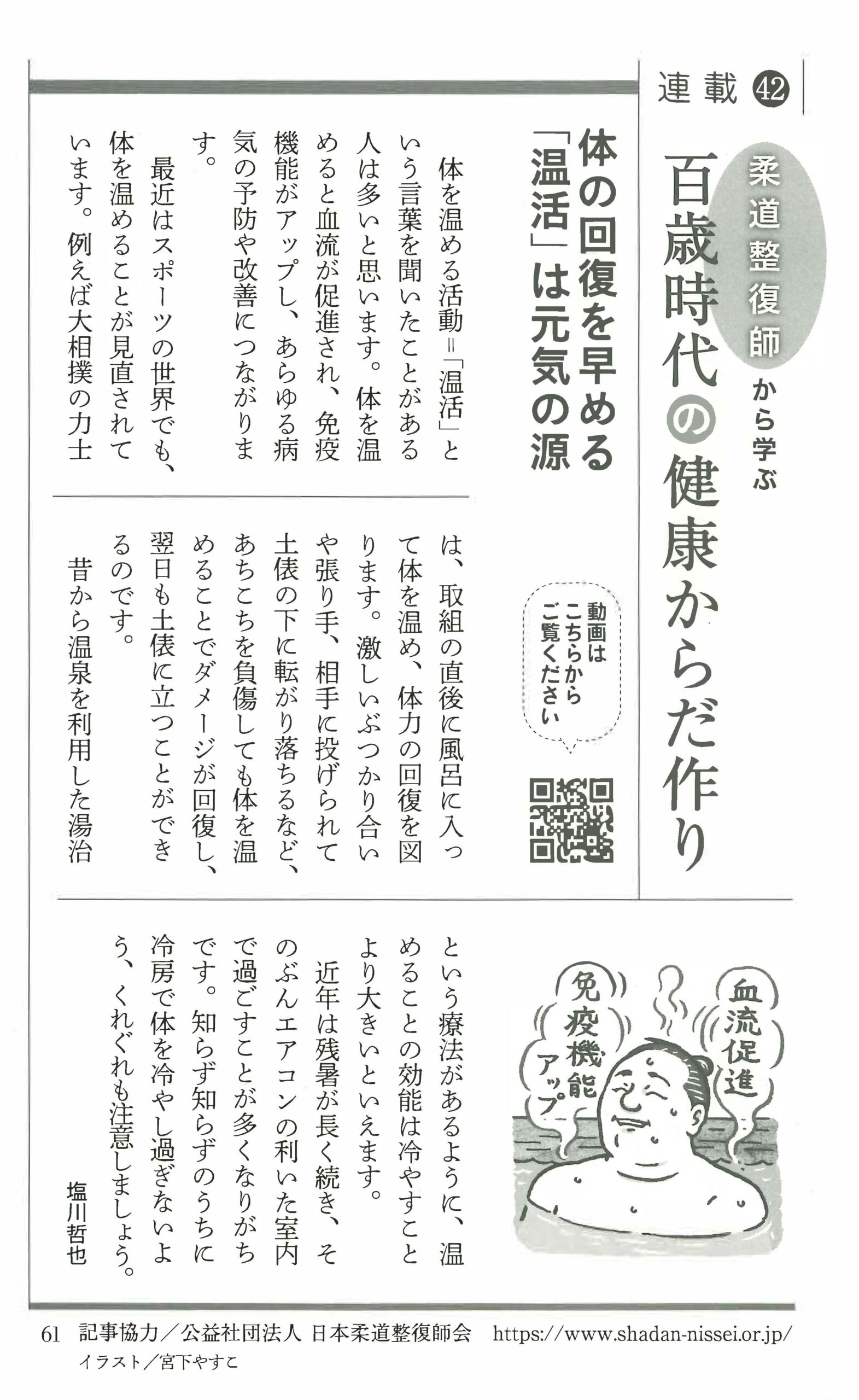 ラジオ深夜便に記事を掲載しています。 | 公益社団法人 日本柔道整復師会