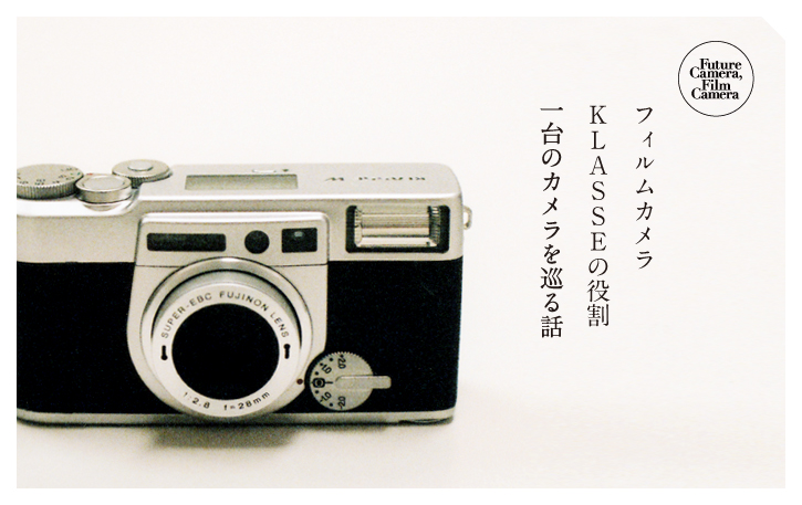 写真のことば » 富士フイルム株式会社 上野隆さん/フィルムカメラ