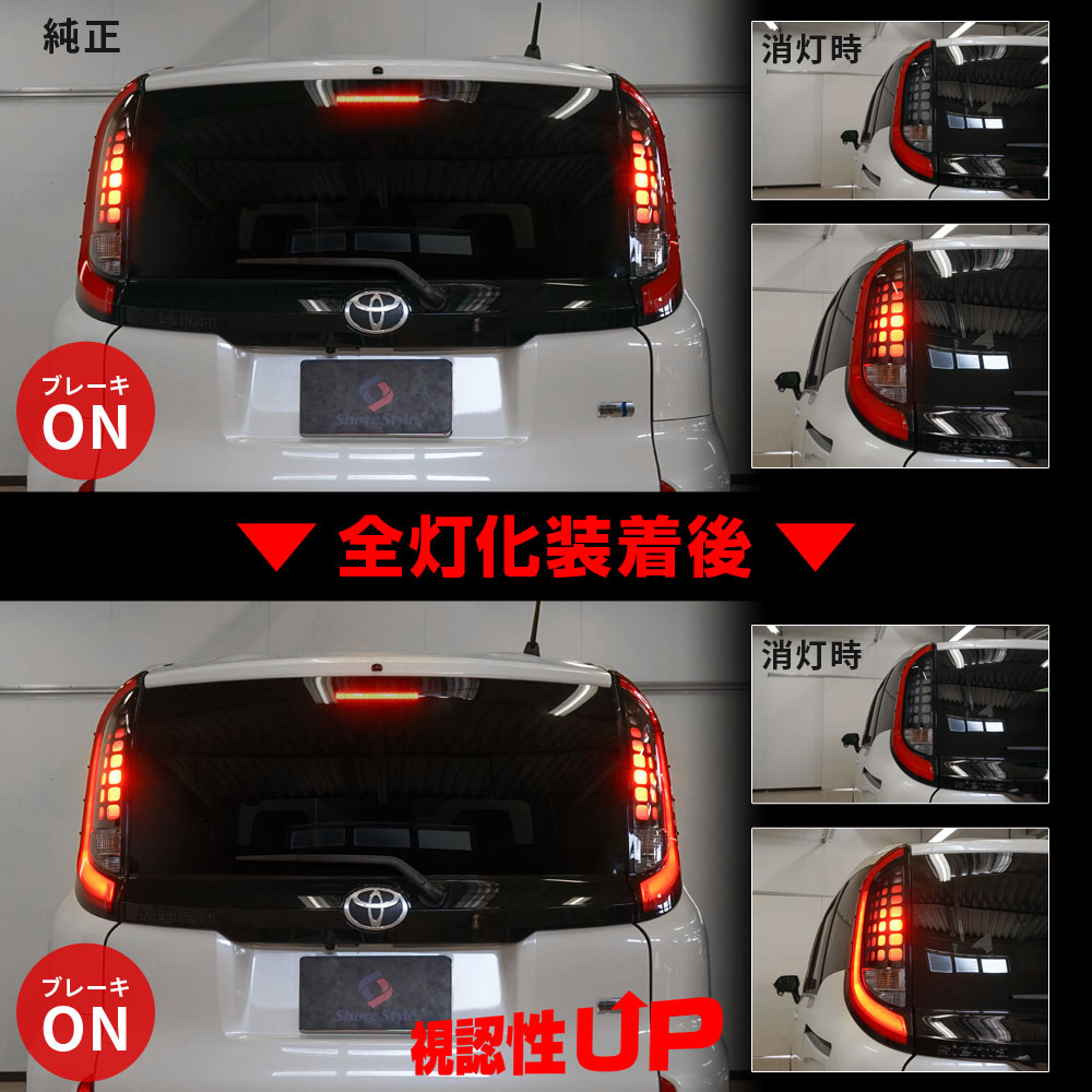 シエンタ MXPL MXPC 10系 ブレーキ全灯化キット 4灯化 テール ブレーキ