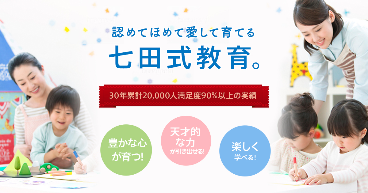 家庭で学ぶ（七田式の定番・人気教材） | 七田式の幼児教育