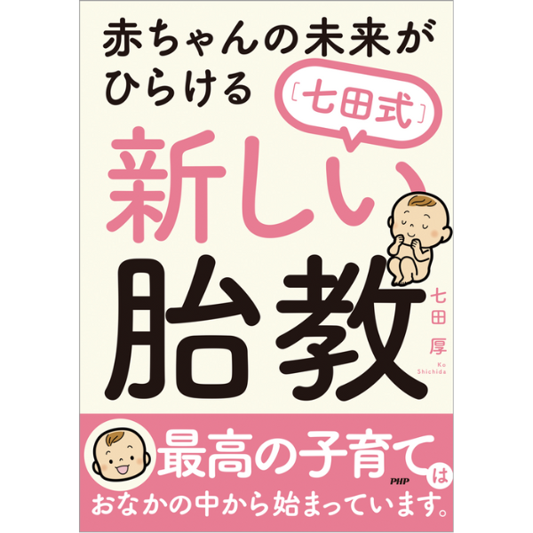 七田式通信教育胎教コース【通信教育】 | 七田式公式通販
