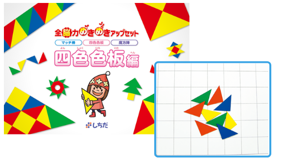 全脳力めきめきアップセット【知育玩具】 | 七田式公式通販
