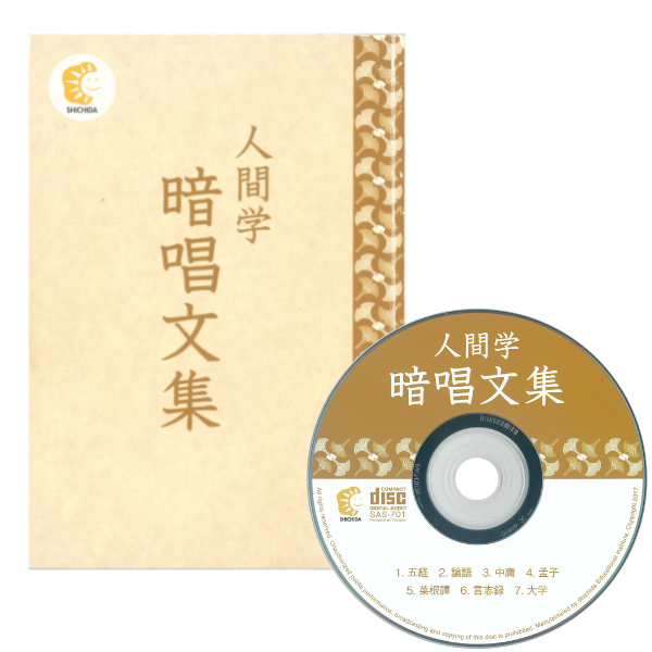人間学・暗唱文集【CD/DVD教材】 | 七田式公式通販