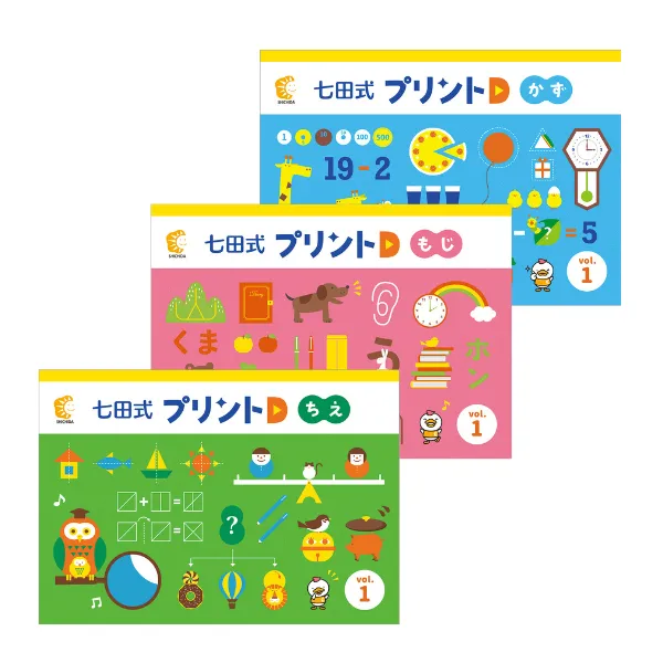 幼児キャンペーンページ｜七田式公式通販