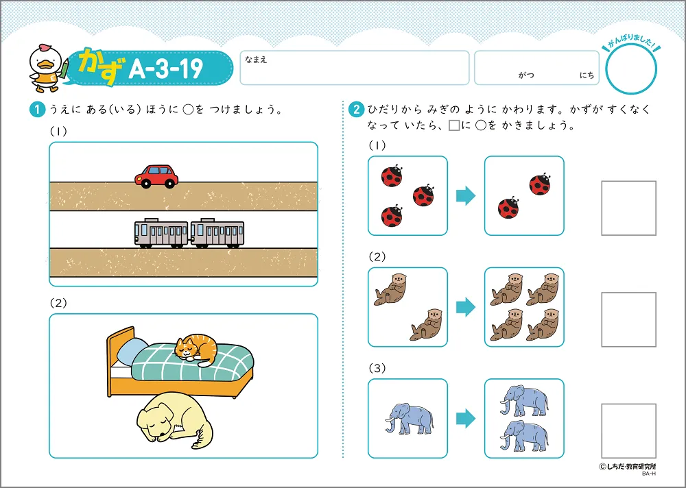 七田式プリントC【プリント教材】 | 七田式公式通販