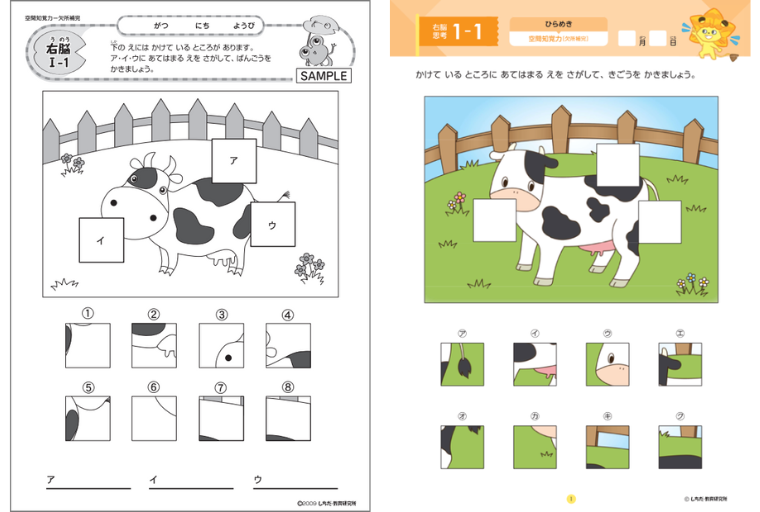 七田式小学生プリント右脳思考1【プリント教材】 | 七田式公式通販