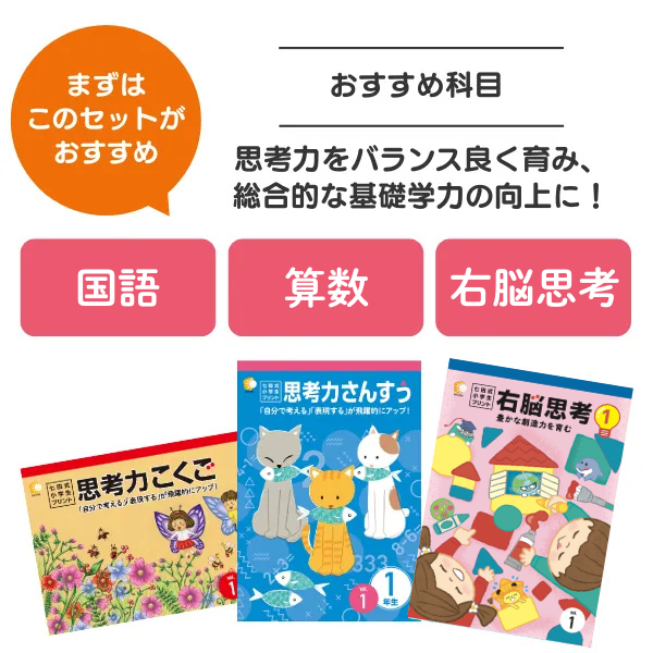 七田式小学生プリント右脳思考1【プリント教材】 | 七田式公式通販