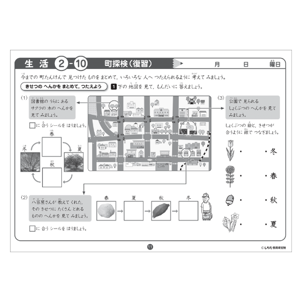 小学生プリント生活1・2年生【プリント教材】 | 七田式公式通販
