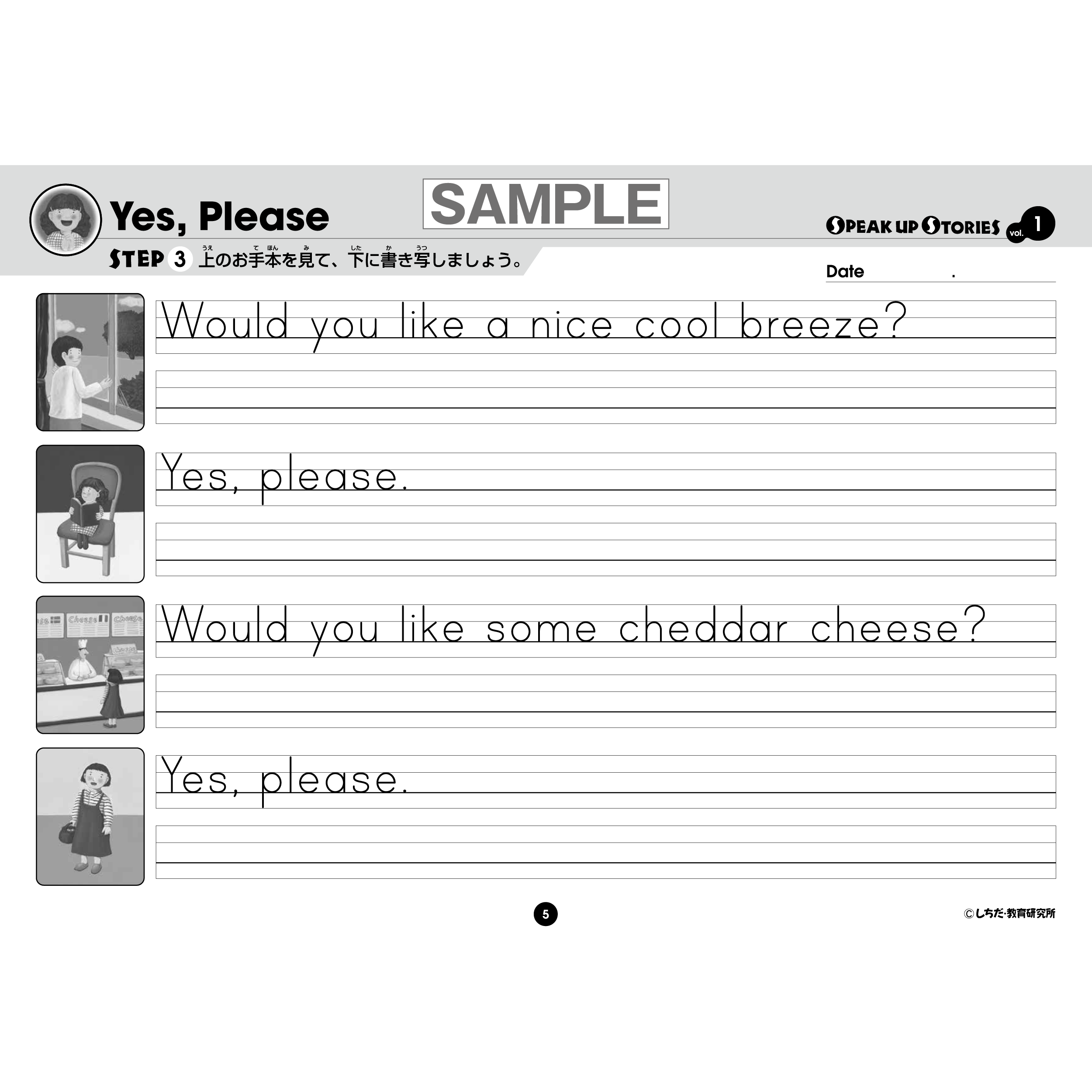 SPEAK UP STORIES Writing Drillｾｯﾄ【英語教材】 | 七田式公式通販
