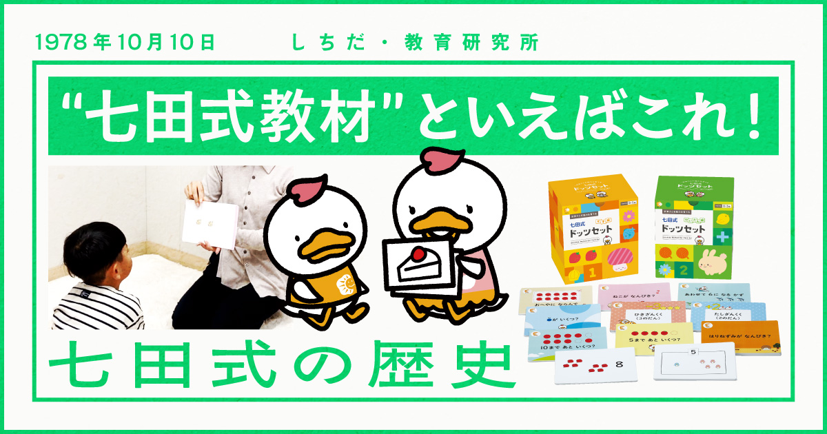 七田式オフィシャルストア - 幼児・小学生向け教材の公式通販