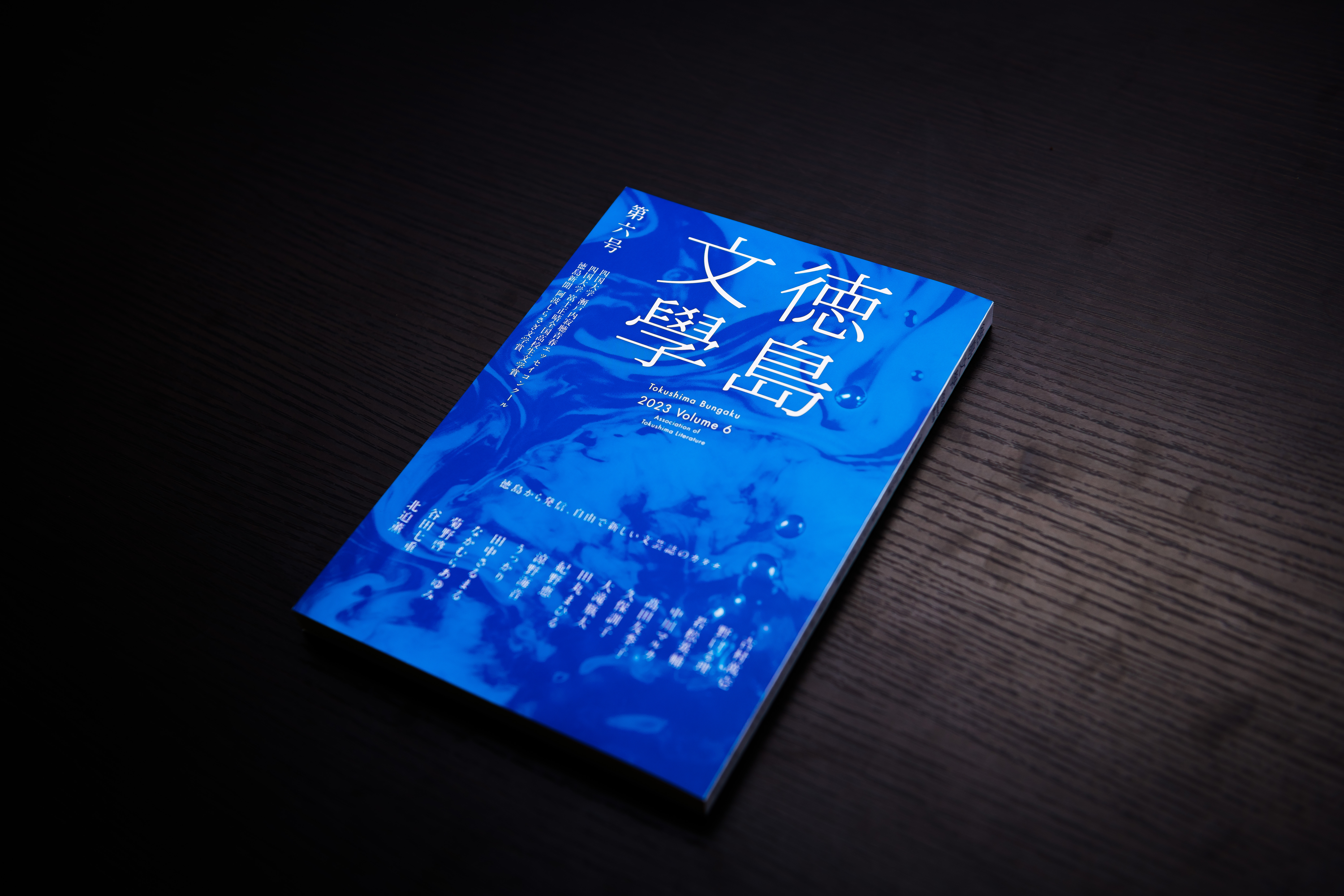 文学を軸に人間的な成長を促す - 四国大学