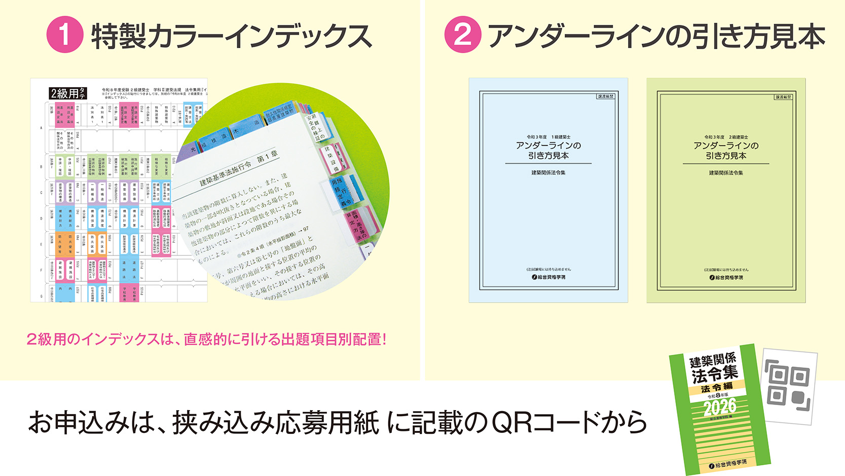 令和8年度 1級・2級建築士 建築士関係法令集