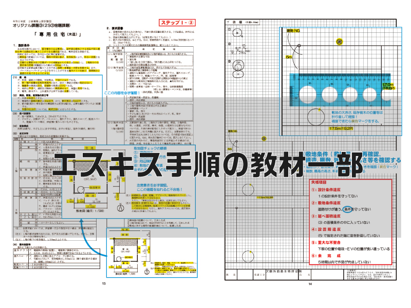 1級・2級建築士 製図試験対策なら総合資格学院