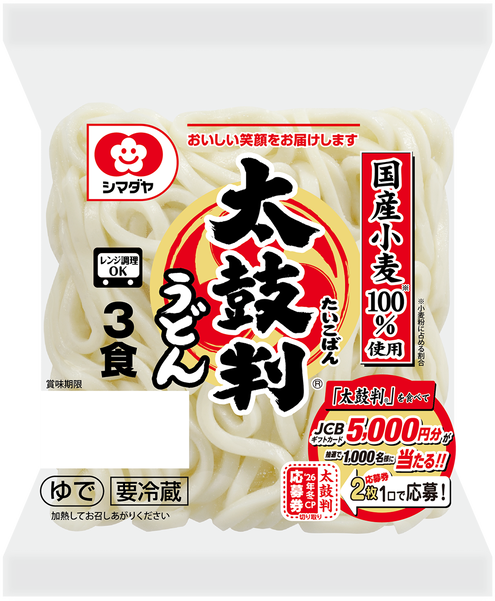 シマダヤ「太鼓判®」食べてJCBギフトカード5,000円GET!キャンペーン