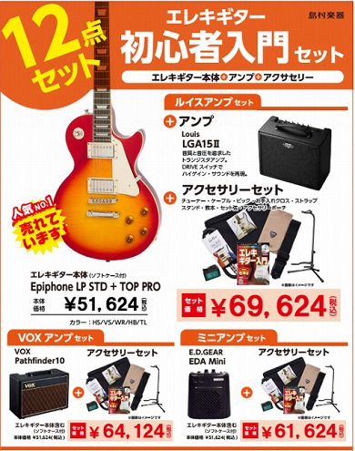 エレキギター・ベース】ギター・ベースをこれから始める方必見