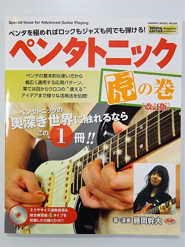 99% 藤岡幹大(仮)』発売しました！｜島村楽器 FKD宇都宮店