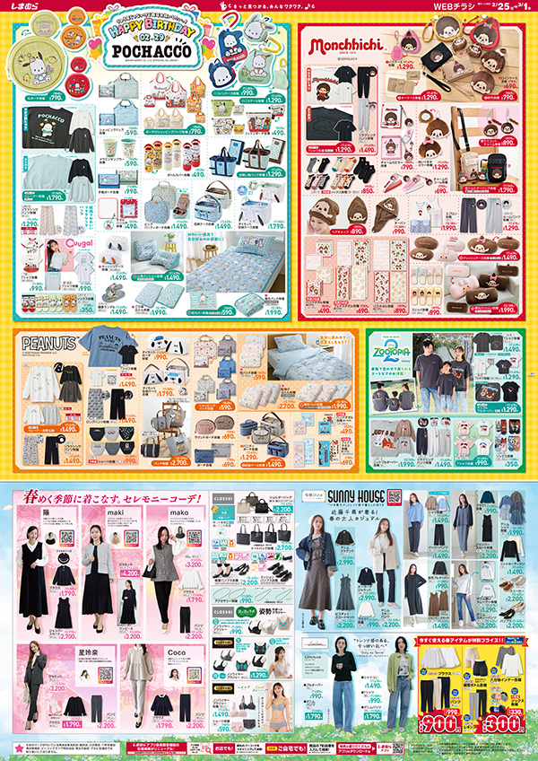 しまむら マーケットスクエア川崎イースト店 | しまむらグループ