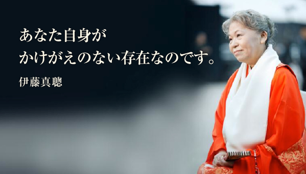 真如苑を知る 真如継主の歩み真如継主の歩み｜真如苑