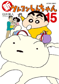 クレヨンしんちゃん』公式ポータルサイト｜コミック・関連書籍｜新