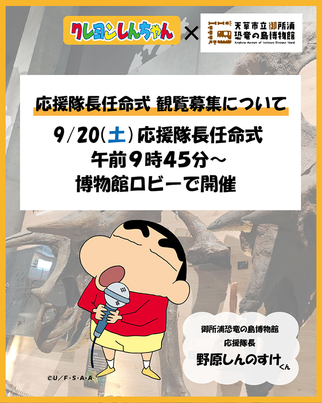 クレヨンしんちゃん』公式ポータルサイト｜グッズ・イベント