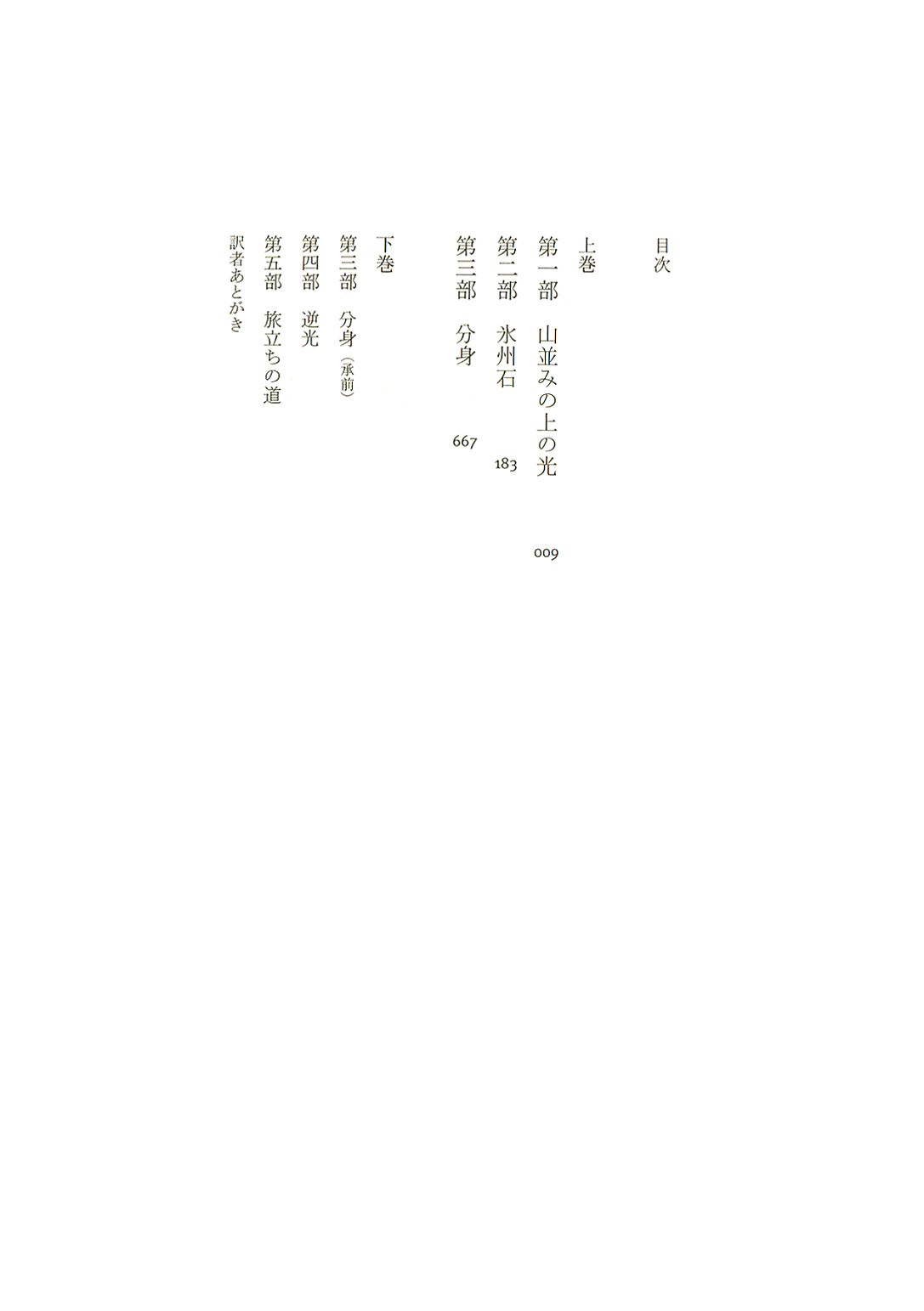 試し読み | 『逆光（上）』トマス・ピンチョン、木原善彦／訳 | 新潮社