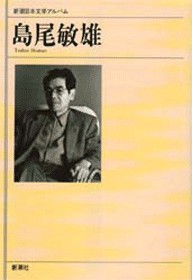 新潮日本文学アルバム 8 高村光太郎』 高村光太郎 | 新潮社