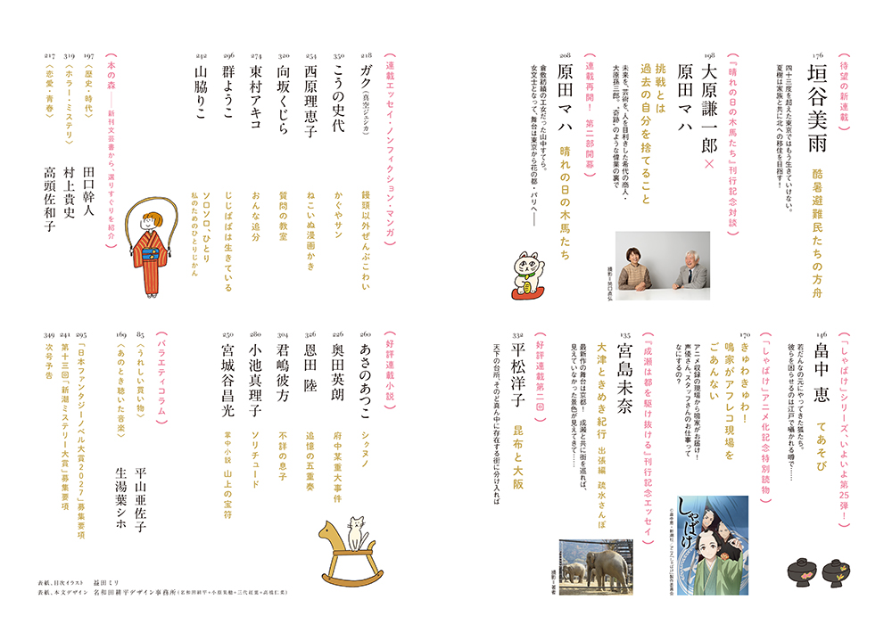 小説新潮 | 新潮社